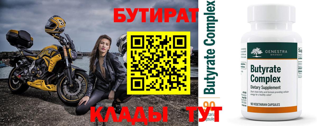 БУТИРАТ оксибутират Гудермес