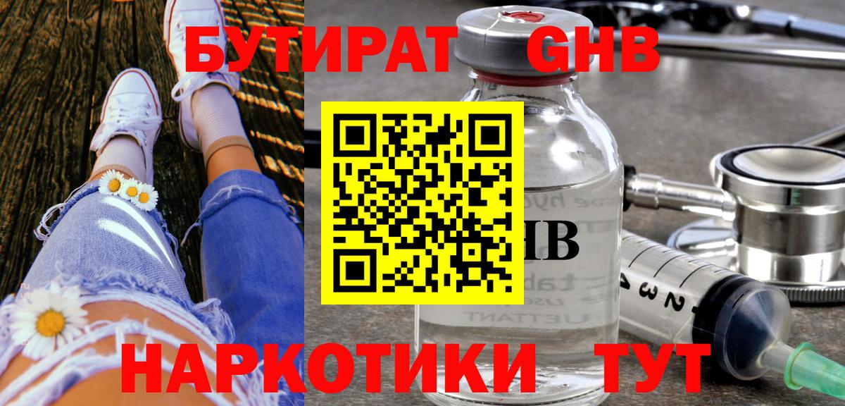 Гудермес  Бутират 99%  Вход с VPN 