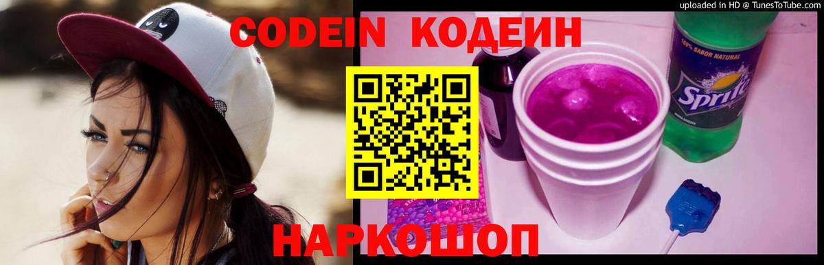 Кодеиновый сироп Lean Purple Drank Гудермес
