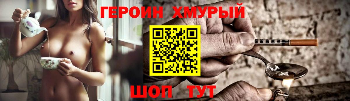 ГЕРОИН хмурый Гудермес