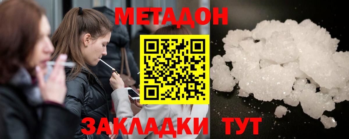 МЕТАДОН кристалл  Метадон белоснежный  Вход с VPN  Гудермес 