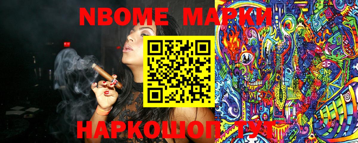 Марки NBOMe 1500мкг Гудермес
